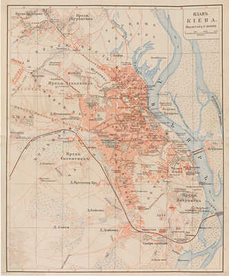 Бублик В.Д. Путеводитель по Киеву и его окрестностям с адресным отделом, планом и фототипическими видами г. Киева. 1897.